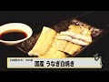 商品紹介：国産うなぎ白焼き