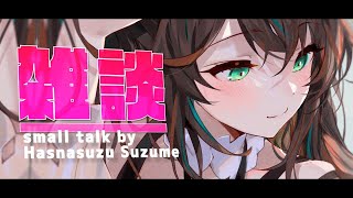 [LIVE] マシュマロたべたべ雑談【お悩み相談】