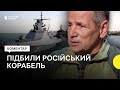 Експерт — про значення корабля РФ «Сергей Котов»