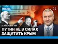 ФЕЙГИН: Путин не в силах сделать Крым безопасным. Россия становится Северной Кореей