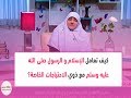 كيف تعامل الإسلام مع ذوي الاحتياجات الخاصة   وكيف تعامل معهم الرسول صلى الله عليه وسلم  نجومي