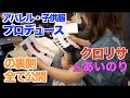 【アパレル】クロリサ 子供服プロデュースの裏側全て見せます！