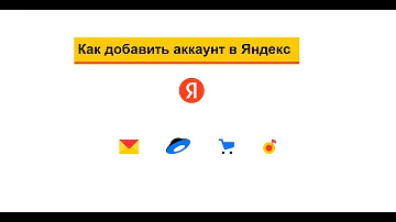 Как добавить еще один аккаунт в Яндекс