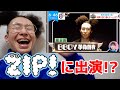 【vlog#5】賞金1000万のダンスコンテストに出たらZIP!に出演したww
