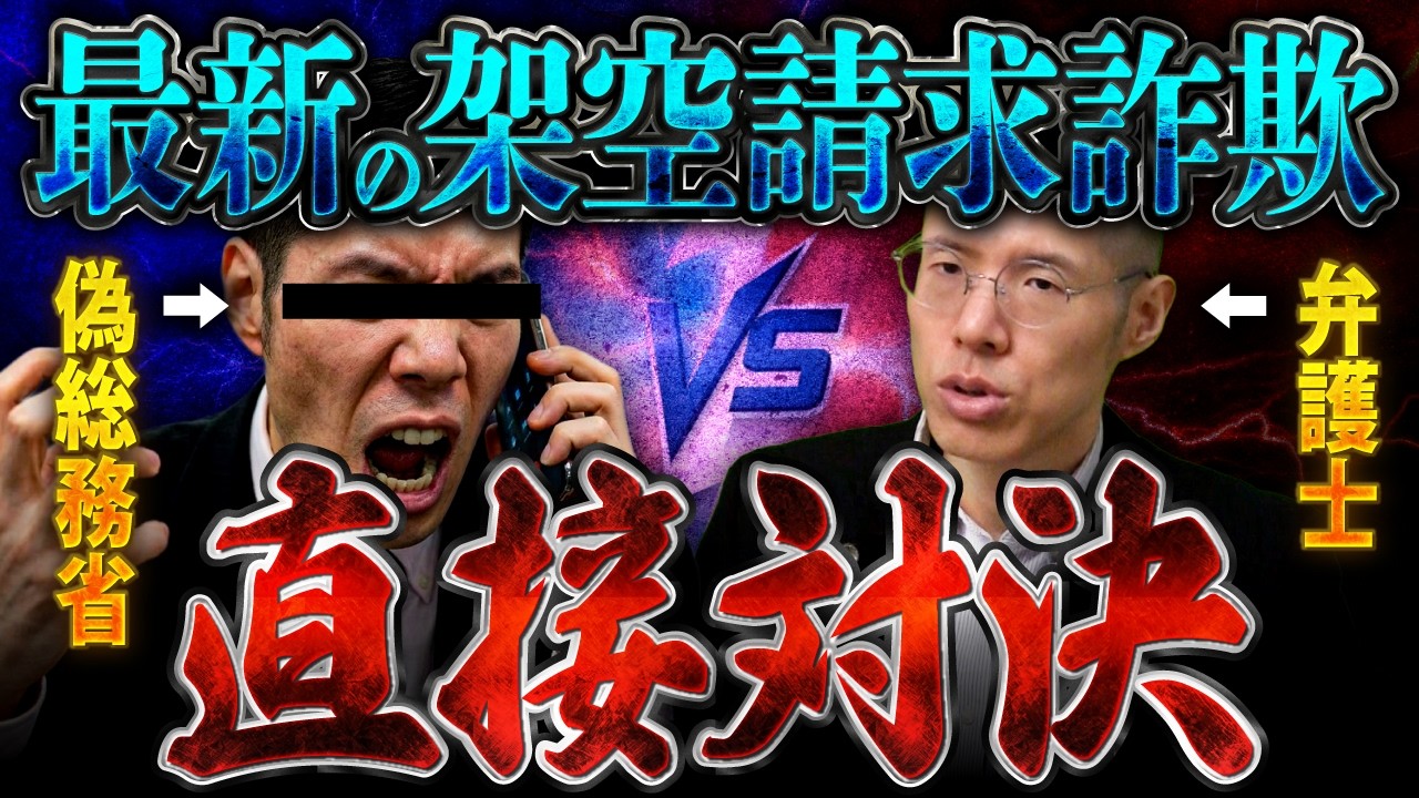 総務省を名乗る詐欺師に法的根拠を問いただした結果。