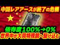【中国レアアース終了】依存度100%が0に…世界中が大同特殊鋼へ駆け込む【他1本】