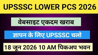 UPSSSC LOWER PCS website Not working| UPSSSC LOWER PCS 2026| UPSSSC LATEST NEWS TODAY|#upsssc