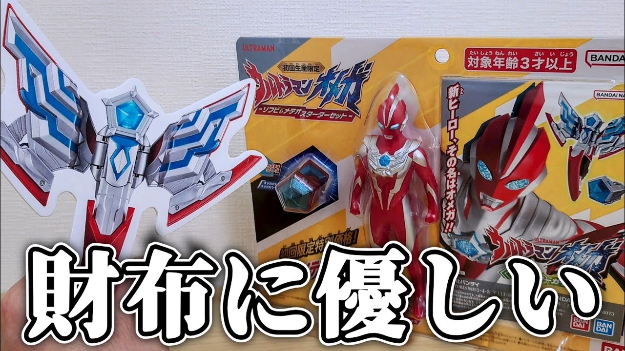 All for just 550 yen] The best set from any angle, from a child's