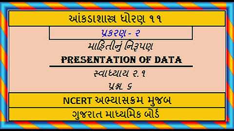 Statistics Std 11 Stat Ch 2 Ex 2.1 Q 6 આંકડાશાસ્ત્ર પ્ર.૨ માહિતીનું નિરૂપણ સ્વા ૨.૧ પ્રશ્ન ૬ Guj Med