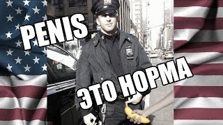 ШОК. трогает пенис! СЕКС 18+ мент и пенис Большой Банан PENIS porno ШОК. трогает пенис! СЕКС 18+ мент и пенис Большой Банан PENIS porno