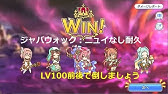 プリコネ ジャバ耐久 Plv95 Youtube