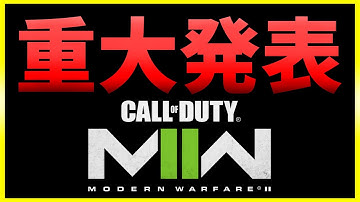 【先行プレイ】次回作CoD:MW2の重大発表があります！！Call of Duty:Modern Warfare II 日本最速先行プレイ【ぐっぴー】