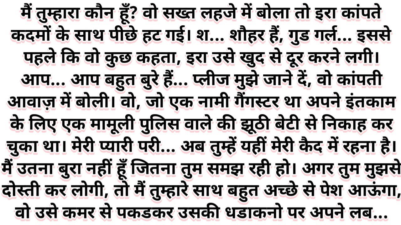 || नफरत ए मोहब्बत || हिंदी उपन्यास |  Most Romantic Hindi Novel | Moral Story | Family Stories 