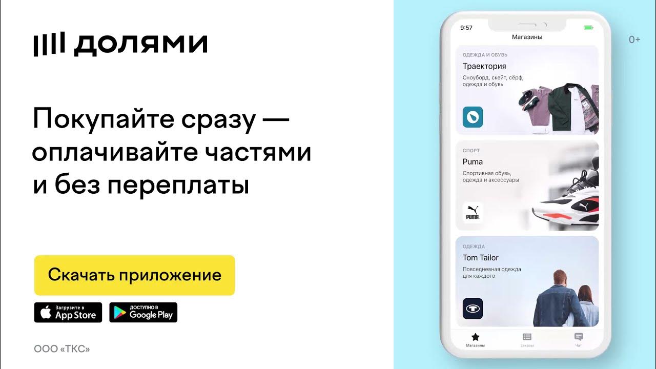 Долями сервис тинькофф. Карта тинькофф s7 airlines. Что значит оплата долями. Долями как платить. Приложение оплата долями.