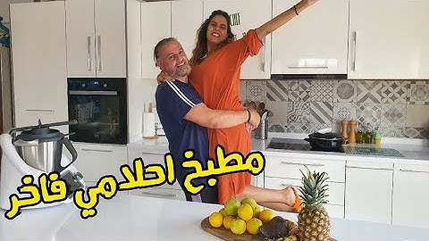 اخيرا كوزينتي جديدة وصلات كتصطي بزين مطبخ احلامي