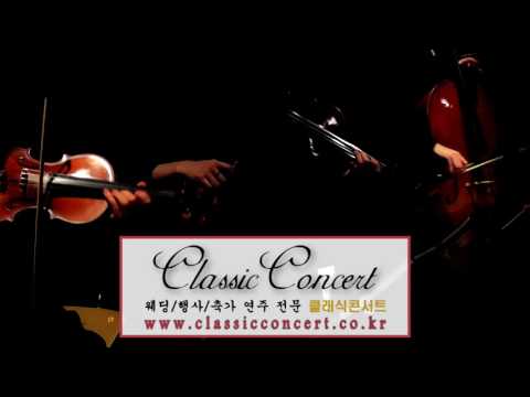 [결혼식연주 웨딩연주 클래식콘서트] 자바자이브 Java jive 피아노4중주 ♬