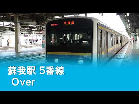 蘇我駅５番線発車メロディ「Over ver.C」