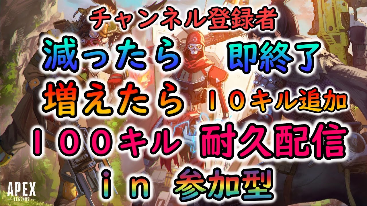 【APEX耐久配信】登録者１００人突破記念耐久配信【Vtuber】２枠目！！ここまで来たら減っても最後までやる！