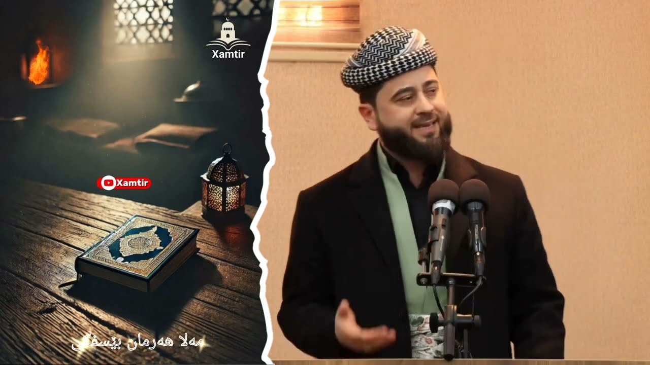 مه‌لا هه‌رمان بێسفکی Mela Herman Besifki 13/2/2026