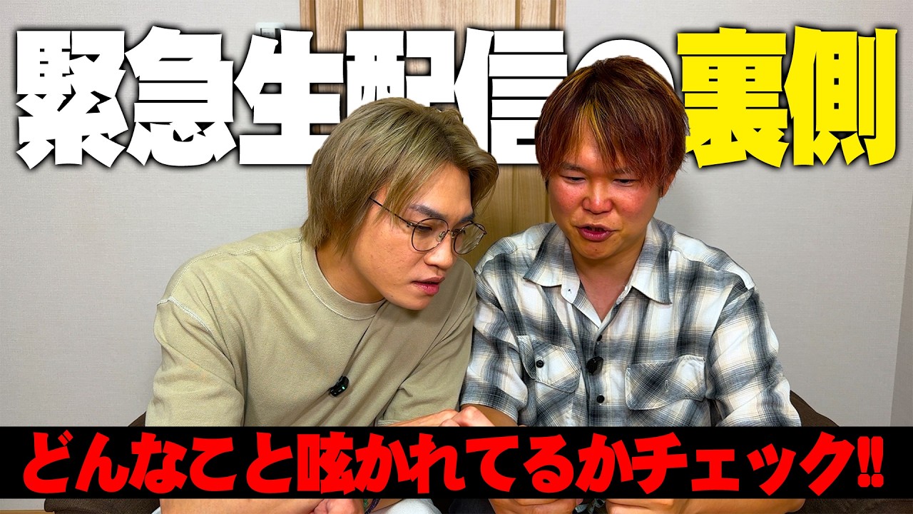 Behind the Scenes of the Livestream] Time to check what everyone's