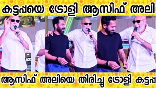 ഞാനും ആസിഫ് അലിയും ക്ലാസ്സ്‌ മേറ്റ്സ് ആണ് 😂|Asif Ali|Arjun Ashokan |Sathyaraj|Resul Pookutty