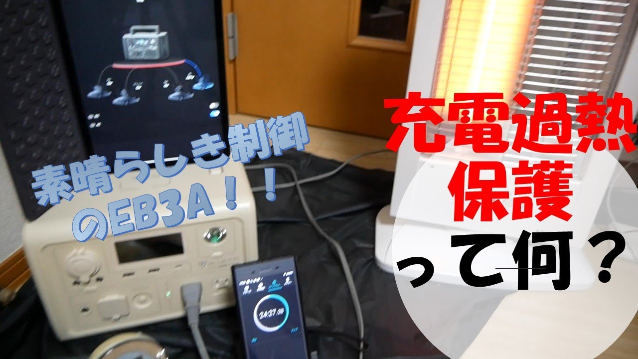 細かいチャプター付！ポタ電【素晴らしきEB3Aの過熱保護（後編 
