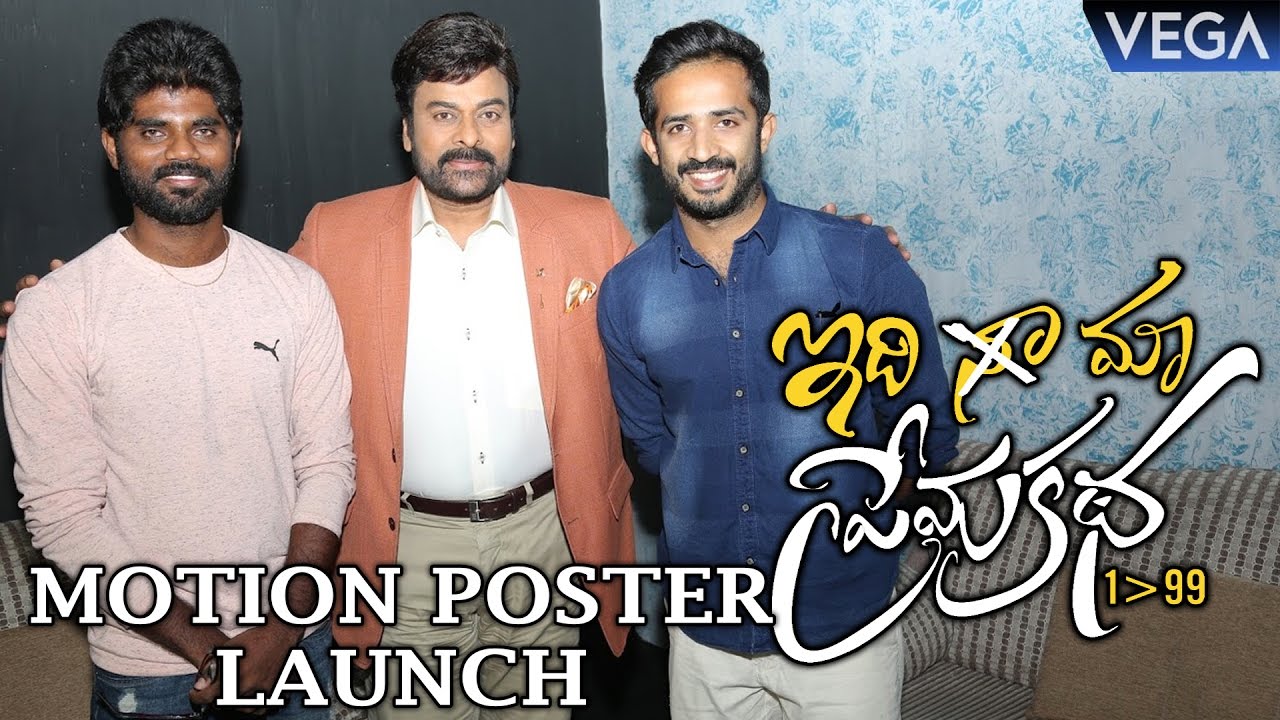 Chiranjeevi Launches Idi Maa Premakatha Movie Motion Poster | Anchor Ravi, Meghana Lokesh