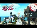 【FF14 】視聴者と消化　零式 煉獄編 パンデモニウム