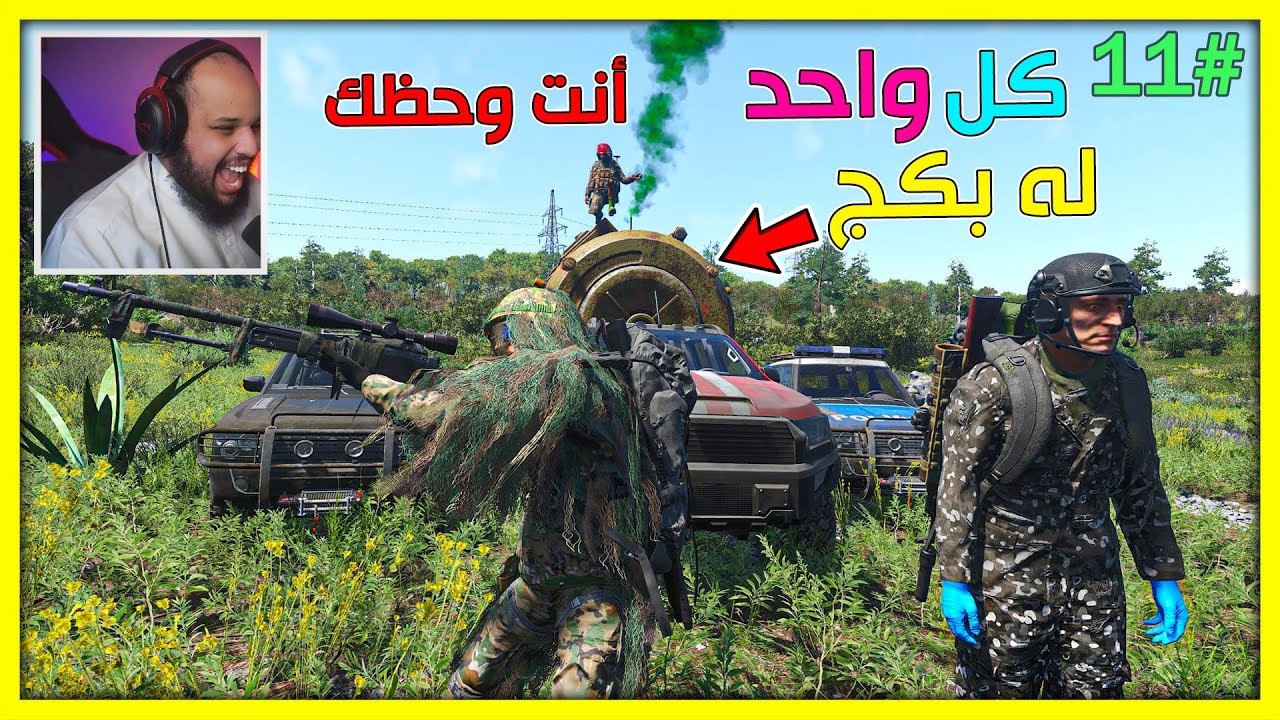 سجناء يحاولون العيش |S2|#11|  كان بيرمي قنبلة لكن فجر نفسه -كل واحد له بكج - 🤑 | Survival