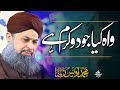 Kalam e razawah kia joud o karam he owais raza qadri new kalam 2023