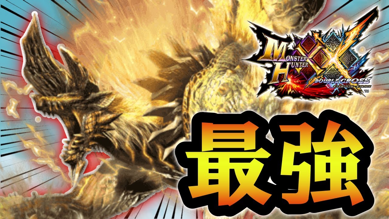 金雷公ジンオウガ(超特殊)』にストライカー双剣ソロで挑んだ結果www