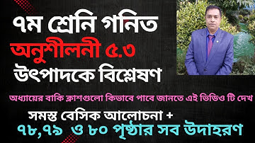 Seven Math Chapter 5.3 ll Class 7 Math Chapter 5.3 ll 7 Math 5.3 ll Seven Math 5.3 // Basic