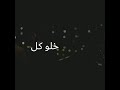 حاله واتس فيها احزان مسلم