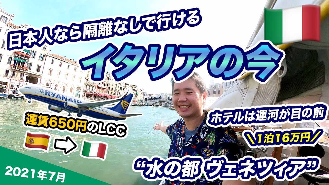 激安ライアンエアで行くイタリア ヴェネツィア2泊3日滞在記 Youtube 激安ライアンエアで行くイタリア ヴェネツィア2泊3日滞在記 Youtube