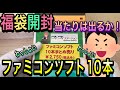 【福袋開封】レトロゲーム福袋開封。ファミコンソフト１０本。レアな当たりカセットは出てくるか？！