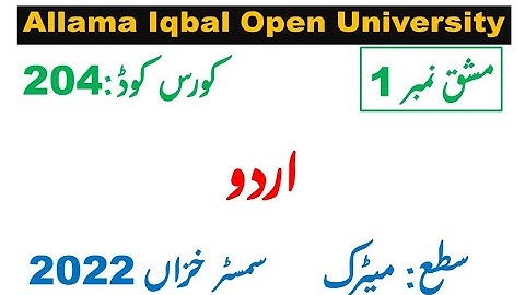 AIOU Code 204  Solved Assignment 1 of AUTUMN 2022 II Subject Daily Urdu روزمرہ اردو
