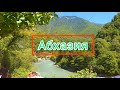 Абхазия тарзанка над рекой Бзыбь / Сочи Абхазия Рицинский парк