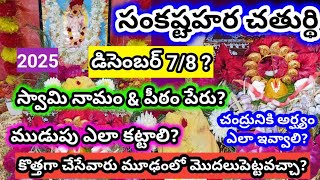 Margasira Masam Sankashta Hara Chaturdhi Sankashta Hara Chaturdhi Pooja Vidhanam Argyam Ela I...
