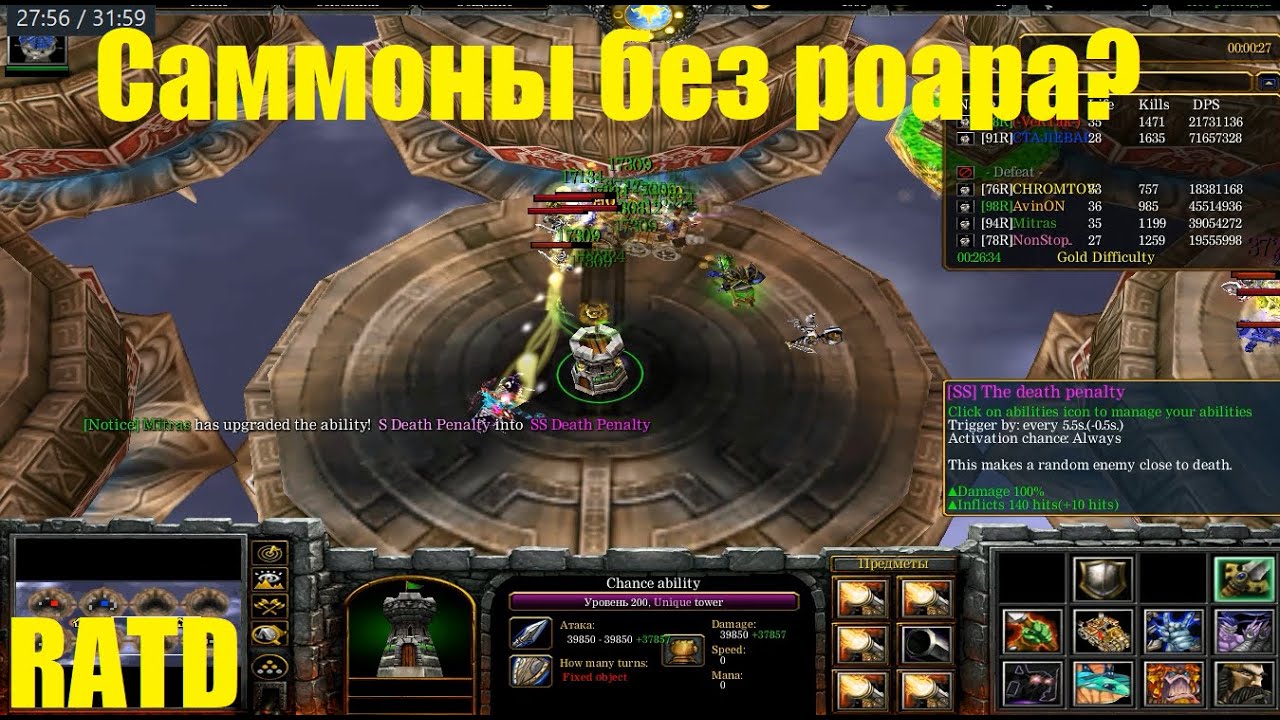 RATD / На саммонах без роара - YouTube