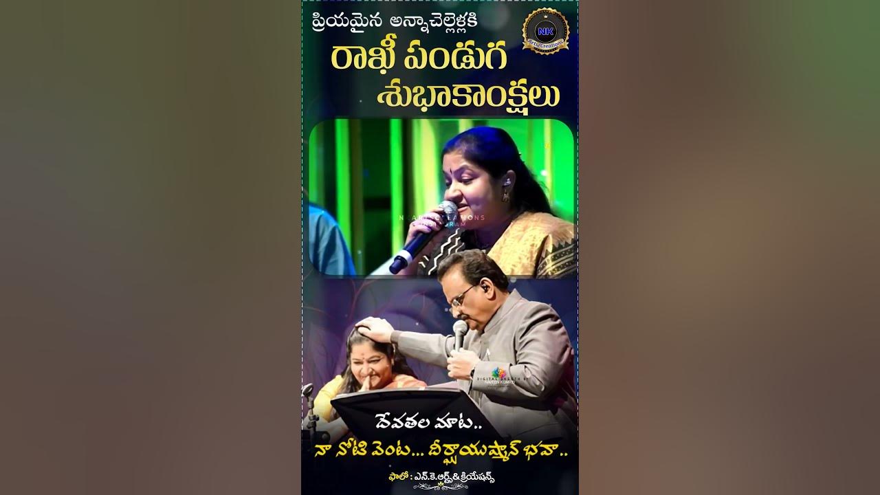 Ks Chitra Spb Live Performance Telugu|Anna Chellela Anubandham Song Live Performance|Rakhi pournami|