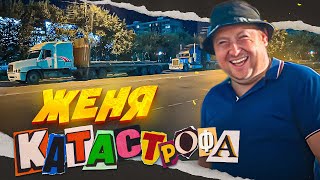 Дальнобой по ДВ#252 И в рейсе, и на ремонте 🤪