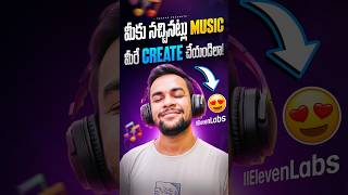 🔥Make Your *FAV MUSIC within Seconds🎵| Eleven Labs | Telugu