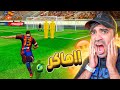  لعبت ضد هاكر عربي FOOTBALL STRIKE  