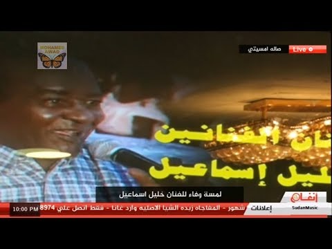 عمر احساس جبل مرة لمسة وفاء للراحل خليل اسماعيل 2017م