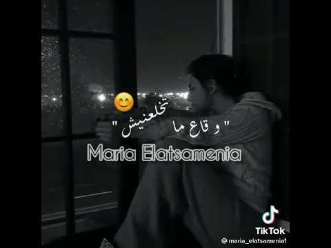 نتبع عقلي قلبي ما خرجتيش 2022 Tik Tok 