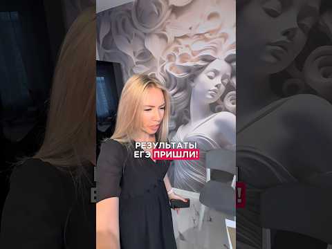 ❗️РЕЗУЛЬТАТЫ ЕГЭ❗️#влог #vlog #grwm #история #историиизжизни #life #live #школа #огэ #егэ