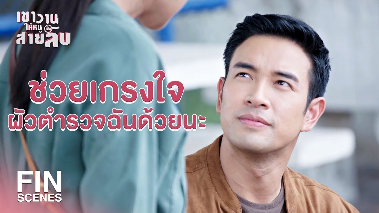 FIN | สรุปจะกินส้มตำ ขนมจีน หรือตีนน้าบุญยืน | เขาวานให้หนูเป็นสายลับ EP.13 | Ch3Thailand