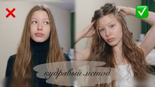 картинка: пробую КУДРЯВЫЙ МЕТОД на ПРЯМЫХ ВОЛОСАХ