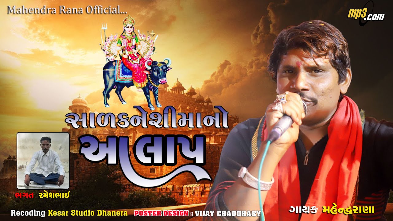 Salknesi Maa No Alapa Singer Mahendra Rana New Audio Box Mp3