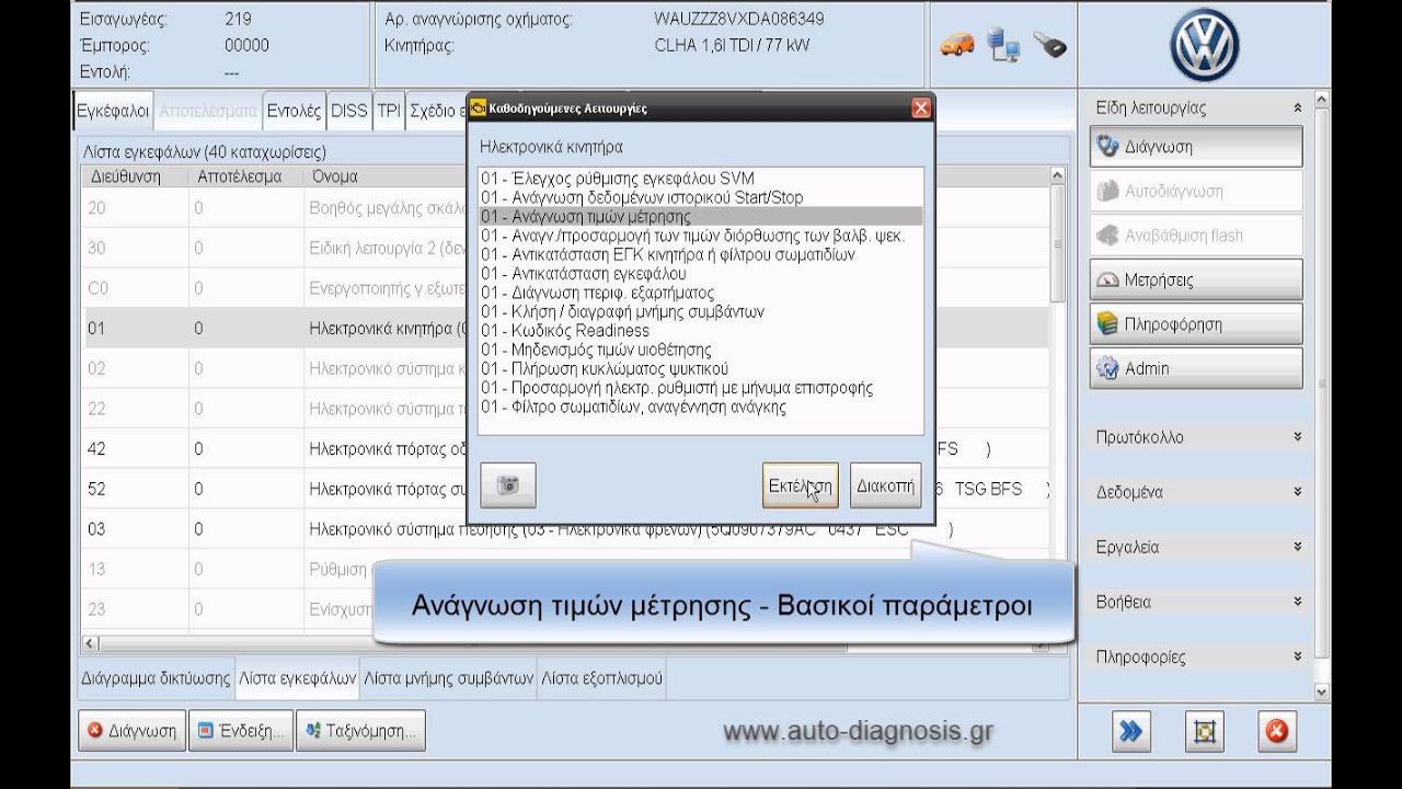 Odis VAG Οδηγος